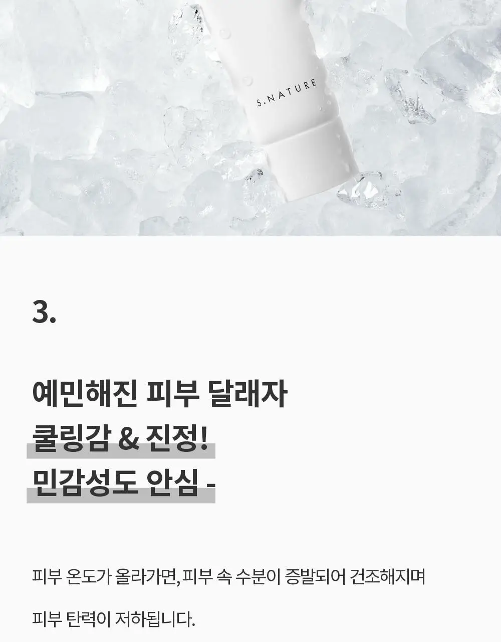 [쿨링진정/화잘먹수분썬] 에스네이처 아쿠아 365 UV 선크림 40ml 상세페이지 21